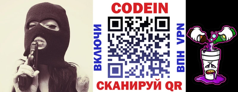 Кодеин Purple Drank Железногорск